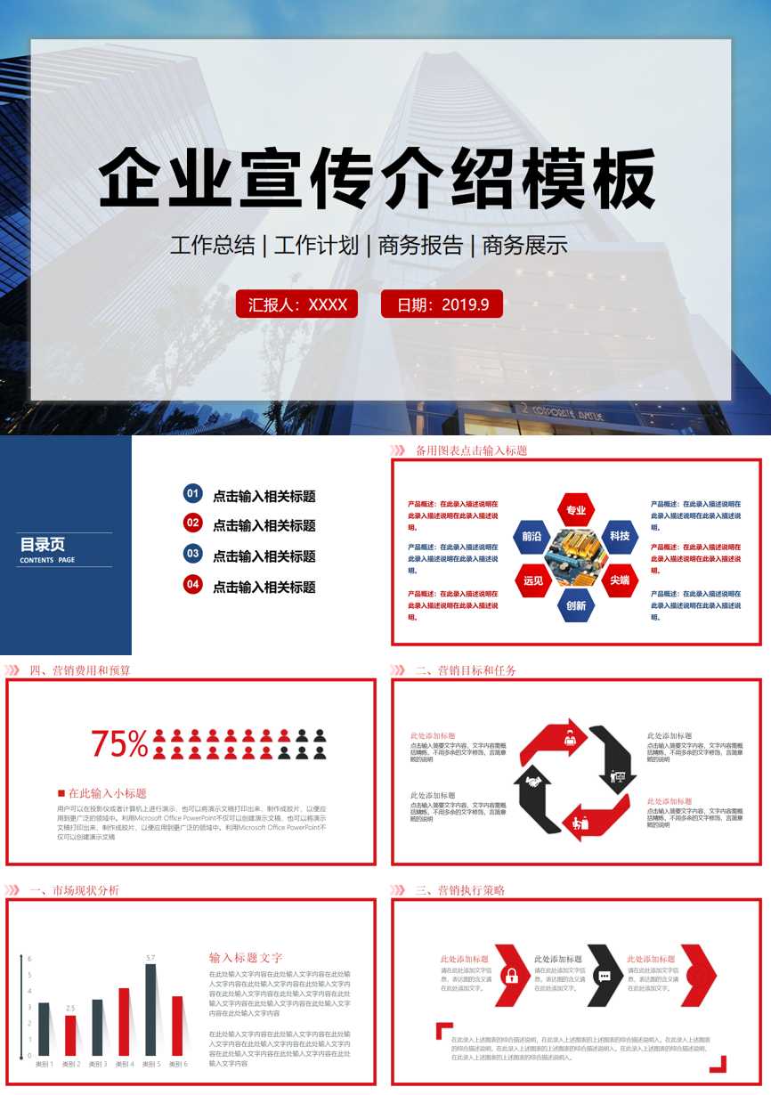 介绍宣传 (74)企业宣传PPT模板